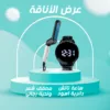 مصفف شعر و لحية للرجال + ساعة تاتش دائرية
