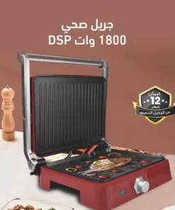 جريل صحي 1800 وات DSP