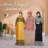 عرض ثلاث اسدالات ( أسود - أصفر - كشمير )