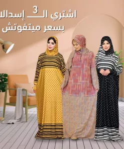 عرض ثلاث اسدالات ( أسود - أصفر - كشمير )