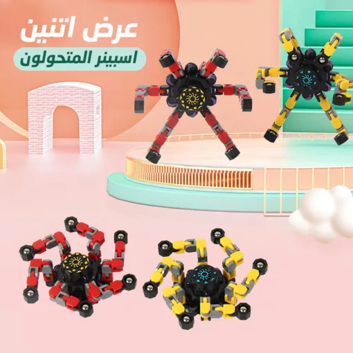 ⁦عرض اتنين اسبينر المتحولون⁩ - الصورة ⁦2⁩