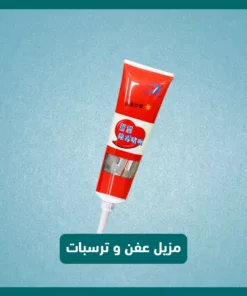 مزيل عفن و ترسبات