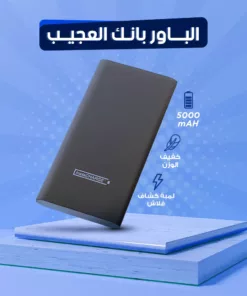 باور بانك 5000mAh العجيب