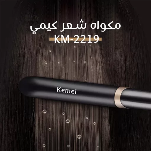 ⁦مكواه شعر كيمي km-2219⁩ - الصورة ⁦2⁩