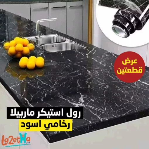 قطعتين رول استيكر رخام لون اسود